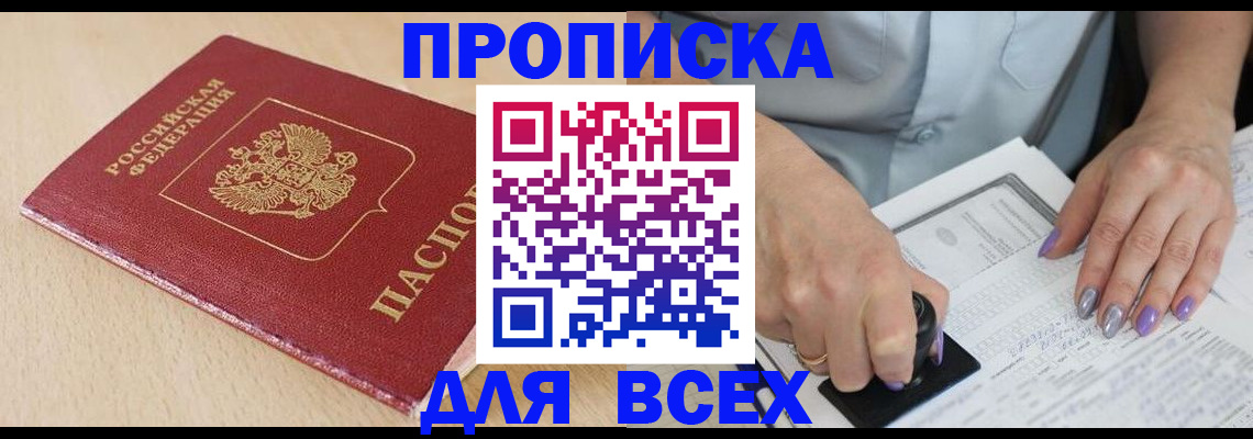 временная регистрация в квартире в Ак-Довураке