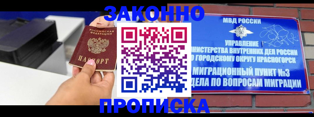 временная регистрация гарантия в Ак-Довураке
