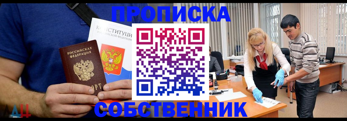 купить прописку в Ак-Довураке