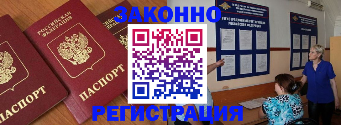 временная регистрация 2025 в Ак-Довураке